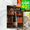 お中元 夏ギフト 送料無料 カタログギフト リンベルワインカタログ カーヴ/ 結婚祝い 引出物 引き出物 内祝い 出産内祝い 結婚内祝い 出産祝い ワインカタロ...