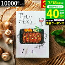 お中元 夏ギフト 送料無料 カタログギフト やさしいごちそう 紫のなす 10000円コース / 出産内祝い 内祝い 引き出物 結婚お祝い 引出物 内祝 引っ越し 引越し お返し お祝い ご挨拶 グルメ 写真入り メッセージカード 贈答品 プレゼント gws 御中元