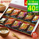 お中元 夏ギフト 送料無料 グルメ アマノフーズ 味噌汁 ギフトセット フリーズドライ おみそ汁贅沢ギフト 10食 150Z / インスタント セット 内祝い お返し 出産内祝い 結婚内祝い 香典返し 粗供養 回忌法要 法事 引っ越し ご挨拶 快気祝い gws 御中元