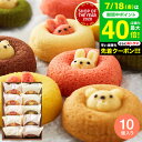 お中元 夏ギフト \楽天1位★連続ギフト大賞/スイーツ 内祝い お菓子 出産内祝い アニマルドーナツ 10個(ANM-25) /動物 ドーナツ かわいい おしゃ...