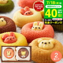 お中元 夏ギフト \楽天1位★連続ギフト大賞/プチギフト お菓子 内祝い ギフト 出産内祝い スイーツ アニマルドーナツ 2個(ANM-5) 焼きドーナツ 洋菓...