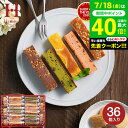 お中元 夏ギフト 送料無料 スイーツ 内祝い お菓子 出産内祝い お返し Hitotoe キュートセレクション / ひととえ 個包装 36個入り 洋菓子 お祝い...