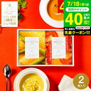 お中元 夏ギフト 送料無料 三國清三シェフ監修 スープギフトセット MSG-2B / フレンチの巨匠 三國シェフ監修 三國スープ コーンポタージュ ビスクスープ 本格 スープ グルメ ギフト お取り寄せグルメ 高級 内祝い お返し 引出物 お祝い 挨拶 gws 御中元