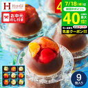 ”見てかわいい食べて美味しい和スイーツ” お中元 夏ギフト 和菓子 ギフト 送料無料 スイーツ お菓子 中島大祥堂 ひととえ 贅沢フルーツの水ようかん 9個入 ...