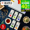 お中元 夏ギフト 送料無料 食べ物 調味料 鎌田醤油 ギフトセット 五色醤油200ml 5ヶ入 (ぽん酢醤油・サラダ醤油・低塩だし醤油・さしみ醤油・だし醤油) ...