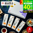 お中元 夏ギフト 送料無料 食べ物 調味料 鎌田醤油 ギフトセット だし醤油 500ml 4本セット 詰め合わせ 高級 グルメ かまだしょうゆ 出産 結婚 内祝...