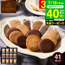 お中元 夏ギフト 出産内祝い スイーツ 内祝い お菓子 個包装 ゴディバ GODIVA ラングドシャクッキーアソートメント 41枚入 205236 お返し ブラ...