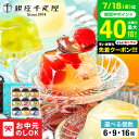 お中元 夏ギフト \連続ギフト大賞/ 銀座千疋屋 銀座ゼリー フルーツゼリー ゼリー 詰め合わせ セット スイーツ お菓子 内祝い メーカー直送 のし・包装紙・...