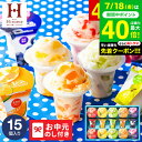お中元 夏ギフト 楽天1位★ギフト大賞 送料無料 アイス スイーツ 内祝い ひんやり アイスクリーム ひととえ 凍らせる ゼリー デザート 15個(IDE-30/15号) / LTDU 2025 御中元専用 シャーベット 国産 お菓子 ギフト 出産 詰合せ JGS 御中元