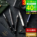 名入れ 送料無料 PARKER 名入れボールペン パーカー IM コアライン名入れ無料 1本から 高級 ギフト おしゃれ ブランド 名前入りボールペン 就職祝い 還暦祝い 記念日 誕生日プレゼント 男性 昇進祝 メッセージカード JGS