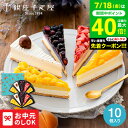 お中元 夏ギフト 送料無料 スイーツ 内祝い お菓子 千疋屋 アイスケーキ 銀座千疋屋 銀座フルーツタルトアイス 10個 PGS-154. メーカー直送 出産内...