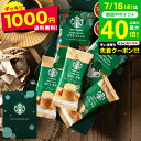 お中元 夏ギフト 1000円ポッキリ 送料無料 スターバックス ドリップパック カフェオレ インスタントコーヒーアソートギフト SBE-10B メール便 のし・...
