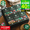 お中元 夏ギフト 送料無料 コーヒーギフトセット スターバックス コーヒー オリガミ パーソナルドリップコーヒーギフト(SBX-50B)/ LTDU 2025 ...