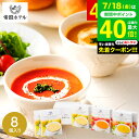お中元 夏ギフト 送料無料 グルメ 内祝い お返し 帝国ホテル 温冷タイプスープセット TR-40 / 高級 出産内祝い 結婚内祝い 詰め合わせ ギフトセット 写真入り メッセージカード 贈答品 gws 食べ物 御中元