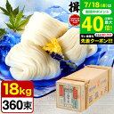 お中元 夏ギフト 送料無料 そうめん 揖保乃糸 新物 特級品 黒帯 (18kg)(いぼのいと 素麺)結婚内祝い 出産内祝い お返し 詰合せ 快気祝 ご挨拶 御礼 お礼 お供え 揖保の糸 贈答品 JGS 御中元