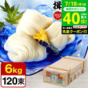 お中元 夏ギフト 送料無料 そうめん 揖保乃糸 ひね ひね物 上級品 赤帯 (6kg)(いぼのいと 素麺)結婚内祝い 出産内祝い お返し 詰合せ 快気祝 ご挨拶 御礼 お礼 お供え 揖保の糸 贈答品 JGS 御中元