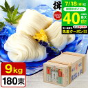 お中元 夏ギフト 送料無料 そうめん 揖保乃糸 新物 特級品 黒帯 (9kg)(いぼのいと 素麺)結婚内祝い 出産内祝い お返し 詰合せ お供え 内祝い 食べ物 揖保の糸 贈答品 JGS 御中元
