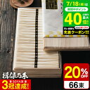お中元 夏ギフト 送料無料 そうめん 揖保乃糸 20%OFF ひね ひね物 特級 黒帯(66束) SD-100N (いぼのいと 素麺) 【メーカー包装済】【A4】/ 香典返し 粗供養 出産内祝い 内祝い お返し お供え物そうめん 揖保の糸 贈答品 JGS食べ物 グルメ2025 御中元