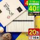 お中元 夏ギフト \楽天1位★連続ギフト大賞/送料無料 そうめん 揖保乃糸 20%OFF 内祝い ひね ひね物 特級 黒帯(16束)(いぼのいと 素麺) メーカー包装済 (B5) SD-30N / 結婚内祝い 出産内祝い 内祝い お供え物そうめん 揖保の糸 お急ぎ便 JGS 御中元