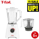 全品ポイントUP中!(土・日発送可)送料無料 ティファール T-fal ブレンダー ブレンドフォース ネオ パウエリックス マルチ BL42X1JP / ミキサ...