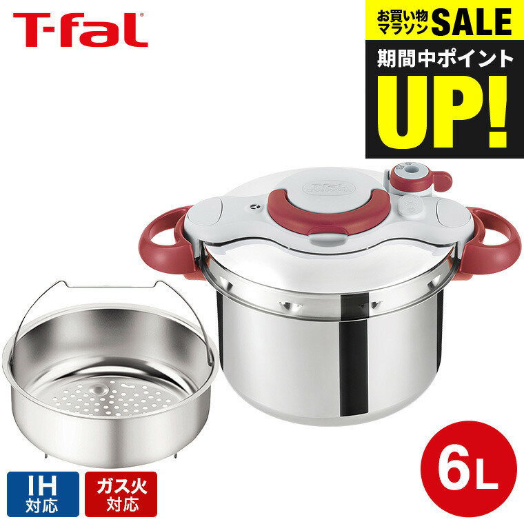【新品】T-fal ティファール 圧力鍋 クリプソ ベーシック 6L IH 直火 楽天市場】ティファール 圧力鍋 クリプソベーシックの通販