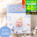 送料無料 写真入り メッセージカード無料 出産内祝い カタログギフトリンベル チャオ(Ciao) ひかり(3400円)コース / 出産内祝い専用 選べるギフト ...