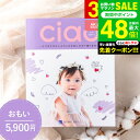 全品ポイントUP中!送料無料 写真入り メッセージカード無料 出産内祝い カタログギフトリンベル チャオ(Ciao)おもい(5900円)コース / 出産内祝い専用 選べるギフト 雑貨 ブランド 食べ物 出産祝いのお返し 内祝い おしゃれ かわいい gws