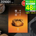 お中元 夏ギフト 送料無料 カタログギフト ンベル サライの贈り物琥珀コース / 内祝い 出産内祝い 結婚内祝い お祝い お返し 内祝い 返礼品 引出物 結婚引...