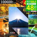 全品ポイントUP中!お中元 夏ギフト 送料無料 カタログギフト旅行券 jtb 結婚祝い JTBたびもの撰華 極(きわみ)体験型カタログ(旅 体験 グルメ 雑貨 )/高級 お祝い 内祝いお返し 還暦祝い 記念日 体験ギフト 結婚内祝い 写真入り メッセージカード無料 gws 御中元