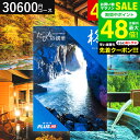 全品ポイントUP中!お中元 夏ギフト 送料無料 カタログギフト旅行 3万円 旅行券 jtb 結婚祝い JTBたびもの撰華 柊(ひいらぎ)体験型カタログ(旅 体験 グルメ 雑貨 )/高級 お祝い 内祝いお返し 還暦祝い 記念日 引出物 結婚内祝い メッセージカード無料 gws 御中元