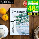 お中元 夏ギフト 4年連続ギフト大賞 カタログギフト 内祝い うましま 凪(なぎ)コース 5900円コース グルメカタログギフト グルメカタログ / 結婚祝い お返し 出産 結婚 新築祝い お祝い 写真入り メッセージカード 贈答品 プレゼント gws 御中元