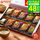 お中元 夏ギフト 送料無料 グルメ アマノフーズ 味噌汁 ギフトセット フリーズドライ おみそ汁贅沢ギフト 10食 150Z / インスタント セット 内祝い お返し 出産内祝い 結婚内祝い 香典返し 粗供養 回忌法要 法事 引っ越し ご挨拶 快気祝い gws 御中元