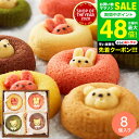 お中元 夏ギフト 出産内祝い かわいいスイーツ アニマルドーナツ 8個(ANM-20) / 焼きドーナツ 詰め合わせ 内祝い お菓子 お返し 結婚お祝い 結婚内...