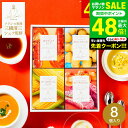 全品ポイントUP中!お中元 夏ギフト 出産内祝い 送料無料 三國清三シェフ監修 スープギフトセット MSG-8 / フレンチの巨匠 三國シェフ監修 コーンポタージュ ビスクスープ ビーフコンソメ ヴィシソワーズ 本格 スープ グルメ ギフト お取り寄せグルメ 高級 内祝い gws 御中元