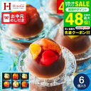 ”見てかわいい食べて美味しい和スイーツ” お中元 夏ギフト 和菓子 ギフト2025 送料無料 ギフト スイーツ お菓子 中島大祥堂 ひととえ 贅沢フルーツの水ようかん 6個入 / LTDU 2025 御中元専用 Hitotoe 水 ようかん フルーツ 贈り物 贈答品 JGS 3000円以下 御中元
