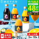 全品ポイントUP中!”濃厚贅沢フルーツジュース” お中元 夏ギフト 送料無料 千疋屋ジュース 銀座千疋屋 銀座ストレートジュース 5本 10本 メーカー直送 / ジュースセット 出産内祝い 結婚内祝い 内祝い お返し 出産 結婚 JGS 飲み物 ドリンク 御中元 銀座千疋屋ジュース
