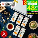 お中元 夏ギフト 送料無料 食べ物 調味料 鎌田醤油 ギフト 詰め合わせ 鎌田 だし醤油 200ml 5本セット 高級 グルメ かまだしょうゆ 出産 結婚 内祝い お返し 贈答品 お取り寄せ ギフトセット gws 御中元