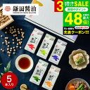 お中元 夏ギフト 送料無料 食べ物 調味料 鎌田醤油 ギフトセット 五色醤油200ml 5ヶ入 (ぽん酢醤油・サラダ醤油・低塩だし醤油・さしみ醤油・だし醤油) 詰め合わせ 高級 グルメ かまだしょうゆ 出産 結婚 内祝い お返し 贈答品 お取り寄せ gws 御中元
