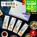 お中元 夏ギフト 送料無料 食べ物 調味料 鎌田醤油 ギフトセット だし醤油 500ml 4本セット 詰め合わせ 高級 グルメ かまだしょうゆ 出産 結婚 内祝い お返し 贈答品 お取り寄せ gws 御中元