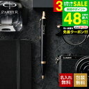 全品ポイントUP中!送料無料 PARKER 名入れボールペン パーカー IM名入れ無料 1本から 高級 ギフト ラッピング無料 おしゃれ ブランド 名前入りボールペン 文房具 就職祝い 還暦祝い 記念日 誕生日プレゼント 男性 昇進祝 お祝い JGS