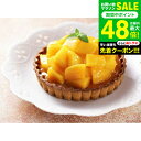 全品ポイントUP中!お中元 夏ギフト 送料無料 スイーツ 内祝い お菓子 (銀座千疋屋)銀座タルト(マンゴー)(PGS-053)(メーカー直送)(のし・包装紙・メッセージカード不可) 冷凍便 お返し お菓子 贈答品 JGS 食べ物 御中元 銀座千疋屋ケーキ 銀座千疋屋ギフト