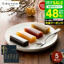 お中元 夏ギフト 内祝い お返し 千疋屋 和菓子 銀座千疋屋 ようかん 銀座フルーツ羊羹 5個(包装済) 出産内祝い スイーツ 結婚内祝い 写真入り メッセージ...
