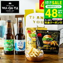 全品ポイントUP中!お中元 夏ギフト ビール おつまみ セット 送料無料 クラフトビール 家飲み 飲み比べセット(網走ビール2本+モスバーガーポテトスナック2点)お酒(酒類)流氷ドラフト 知床ドラフト モスバーガーポテト JGS プレゼント 夏ギフト 御中元