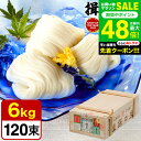 お中元 夏ギフト 送料無料 そうめん 揖保乃糸 新物 上級品 赤帯 (6kg)(いぼのいと 素麺)香典返し 粗供養 出産内祝い 内祝い お返し お供え物そうめん 食べ物 揖保の糸 贈答品 JGS 御中元