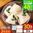 全品ポイントUP中!お中元 夏ギフト そうめん 揖保乃糸 30%OFF 新物上級 (9束) K-15N (いぼのいと 素麺)(メーカー包装済み) / 結婚内祝い...