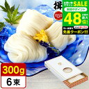お中元 夏ギフト そうめん 揖保乃糸 ひね ひね物 上級品 50g×6束(いぼのいと 素麺)/ 結婚内祝い 出産内祝い お返し 詰合せ お供え 内祝い 食べ物 揖保の糸 贈答品 JGS 御中元