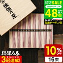 全品ポイントUP中!お中元 夏ギフト 送料無料 そうめん 揖保乃糸 新物特級 紅白麺(16束) KST-30N (いぼのいと 素麺)(メーカー包装済み) / 結...