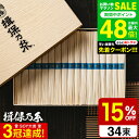 全品ポイントUP中!お中元 夏ギフト 送料無料 そうめん 揖保乃糸 夢双(34束) MS-50N (いぼのいと 素麺)(メーカー包装済み) / 結婚内祝い 出産...