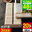 全品ポイントUP中!お中元 夏ギフト 送料無料 そうめん 揖保乃糸 20%OFF ひね ひね物 特級 黒帯(66束) SD-100N (いぼのいと 素麺) 【メーカー包装済】【A4】/ 香典返し 粗供養 出産内祝い 内祝い お返し お供え物そうめん 揖保の糸 贈答品 JGS食べ物 グルメ2025 御中元