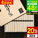 お中元 夏ギフト \連続ギフト大賞/送料無料 そうめん 揖保乃糸 20%OFF ひね ひね物 特級 黒帯(30束)(いぼのいと 素麺) メーカー包装済 (A4) SD-50N/ 香典返し 粗供養 内祝い お返し お供え物そうめん 揖保の糸 お急ぎ便 JGS グルメ2025 御中元